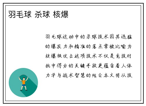 羽毛球 杀球 核爆