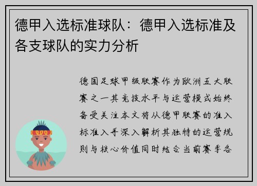 德甲入选标准球队：德甲入选标准及各支球队的实力分析