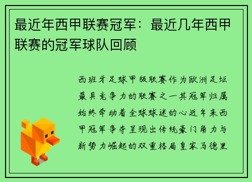 最近年西甲联赛冠军：最近几年西甲联赛的冠军球队回顾