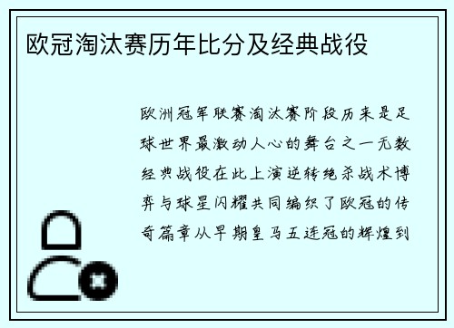 欧冠淘汰赛历年比分及经典战役